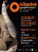 Orchestre Symphonique de la Communauté le Creusot-Montceau